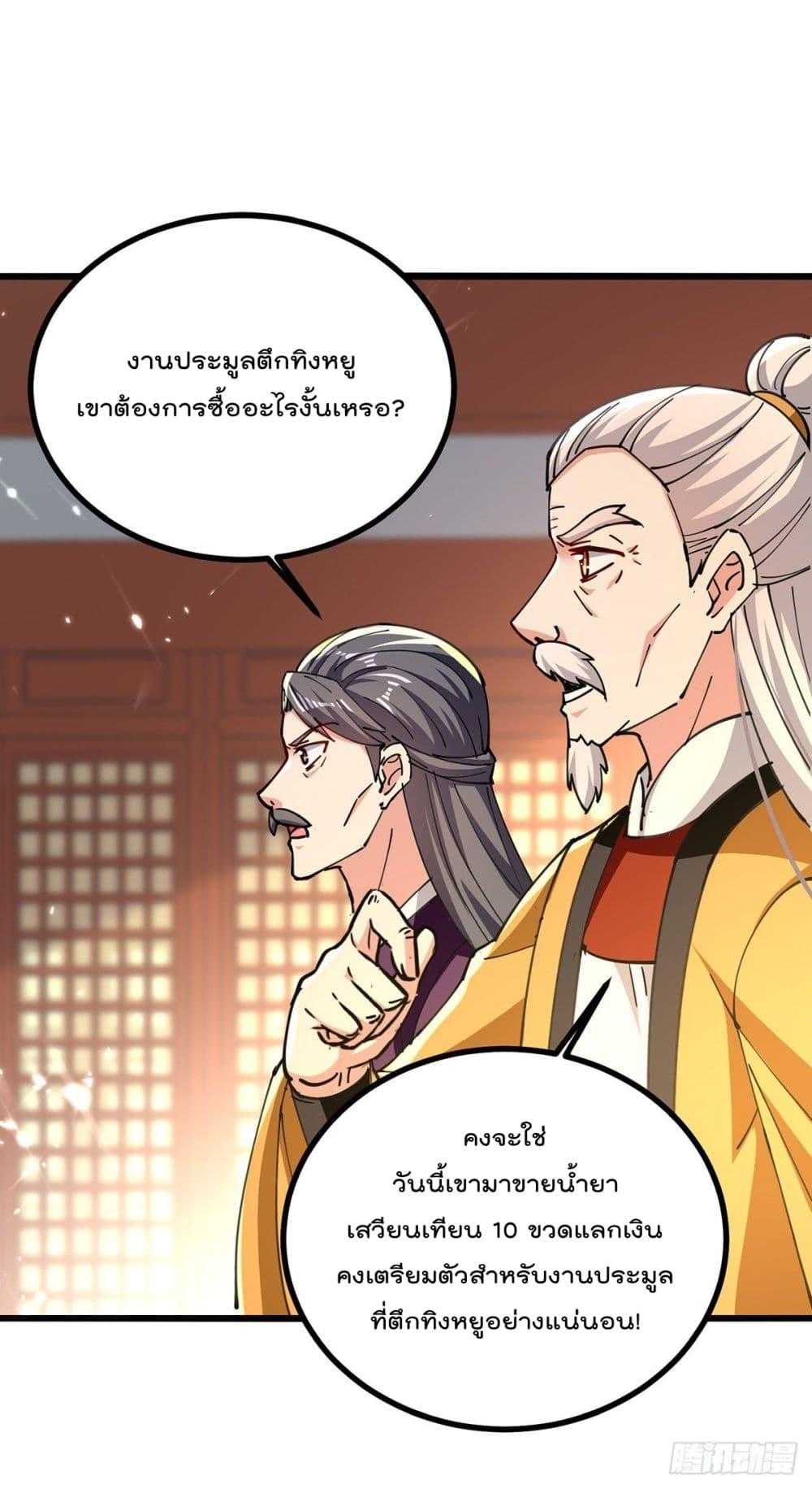 Emperor LingTian ตอนที่ 273 แปลไทย รูปที่ 2