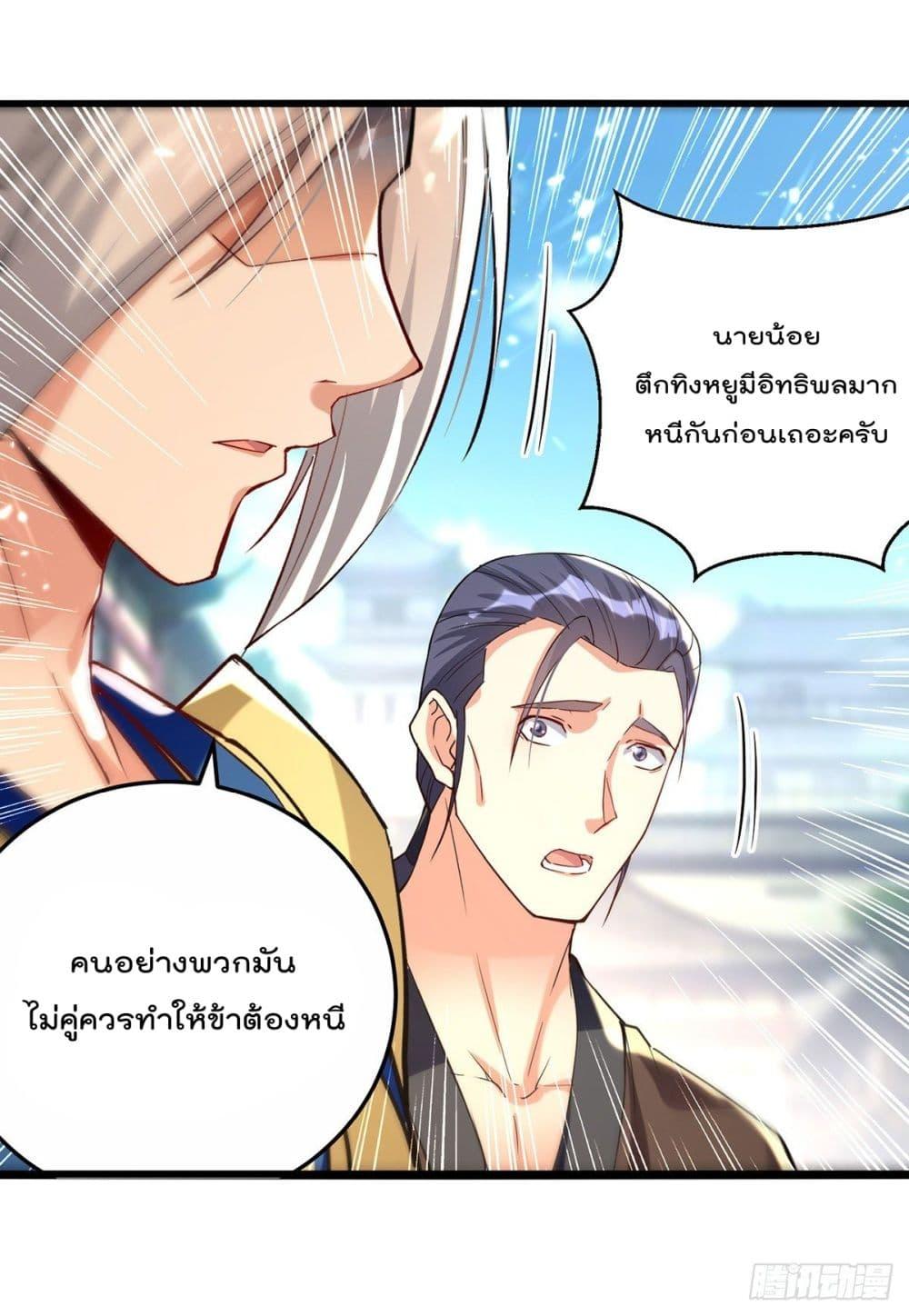 Emperor LingTian ตอนที่ 273 แปลไทย รูปที่ 20