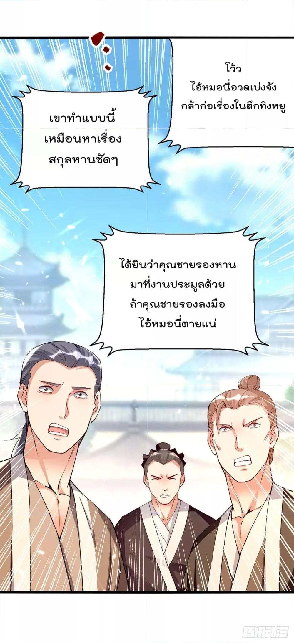 Emperor LingTian ตอนที่ 273 แปลไทย รูปที่ 22