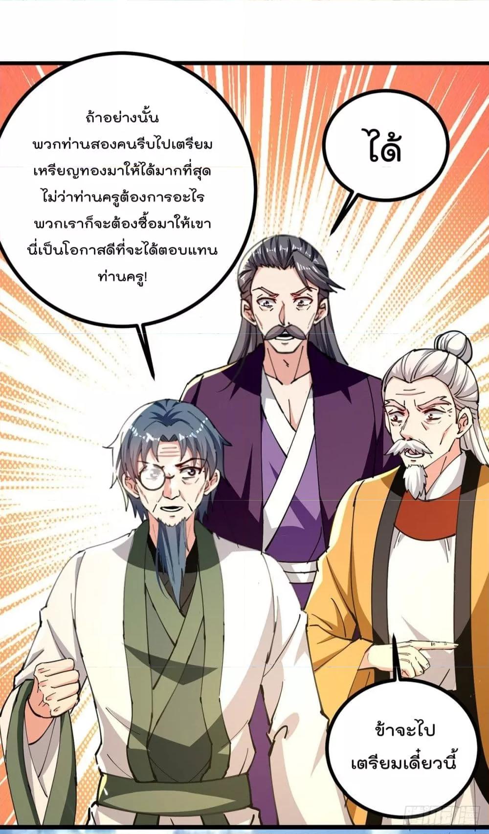 Emperor LingTian ตอนที่ 273 แปลไทย รูปที่ 3