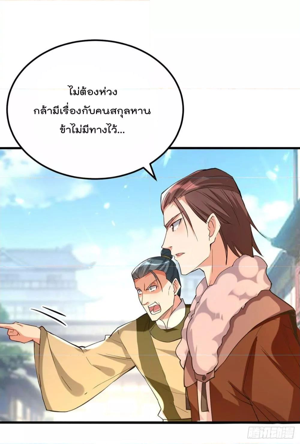 Emperor LingTian ตอนที่ 273 แปลไทย รูปที่ 32