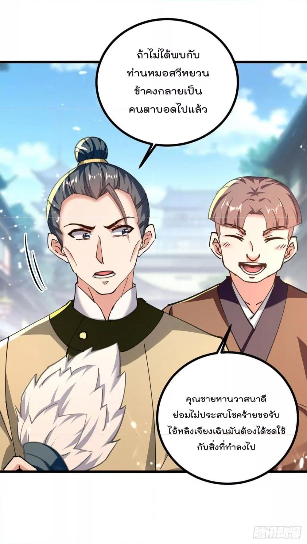 Emperor LingTian ตอนที่ 273 แปลไทย รูปที่ 6