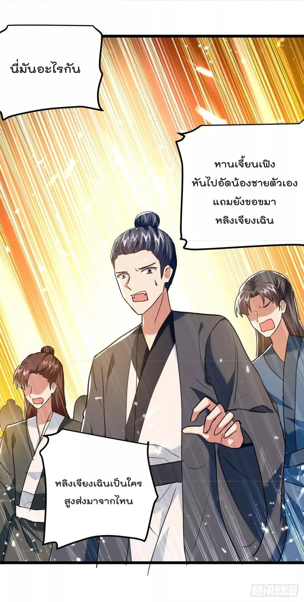 Emperor LingTian ตอนที่ 274 แปลไทย รูปที่ 10