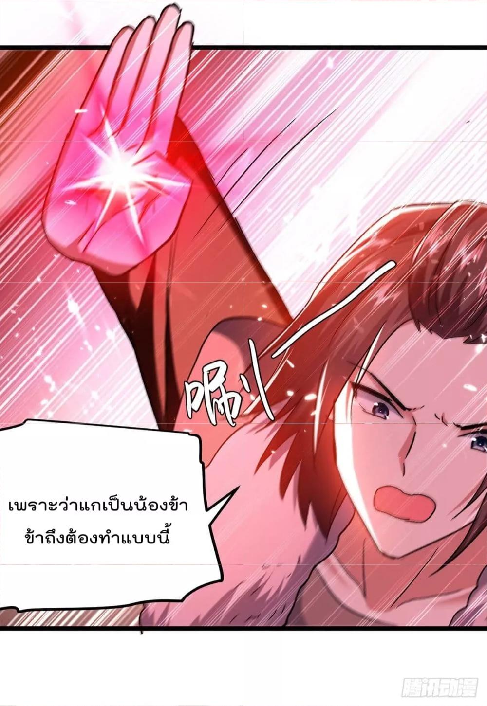 Emperor LingTian ตอนที่ 274 แปลไทย รูปที่ 15