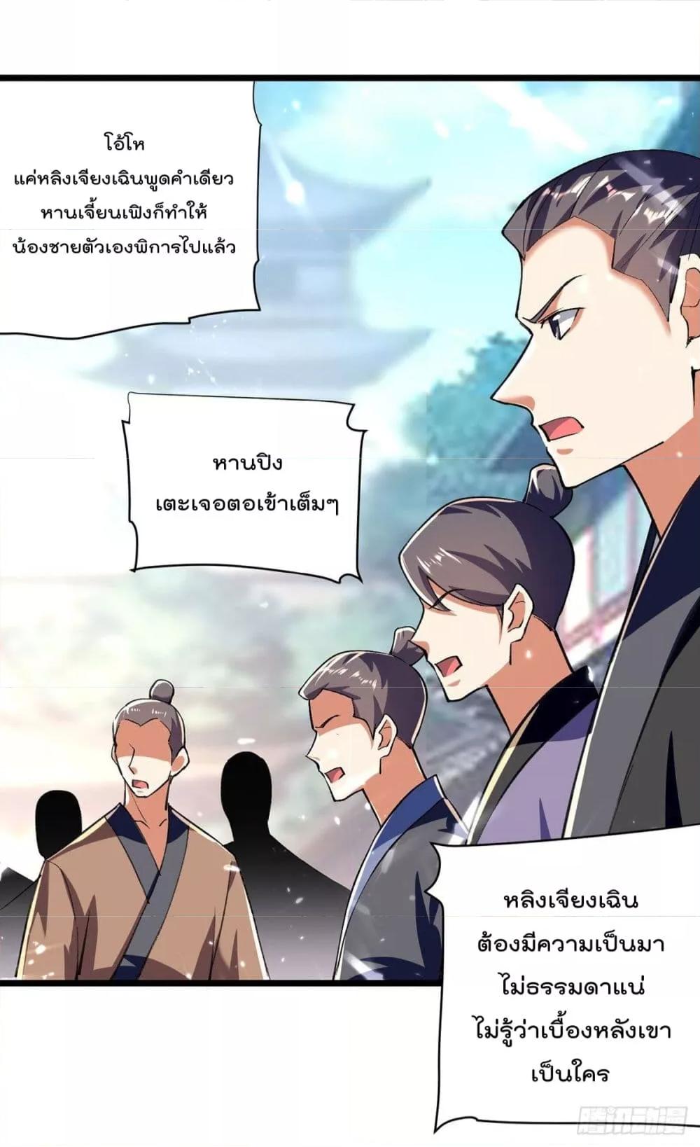 Emperor LingTian ตอนที่ 274 แปลไทย รูปที่ 18