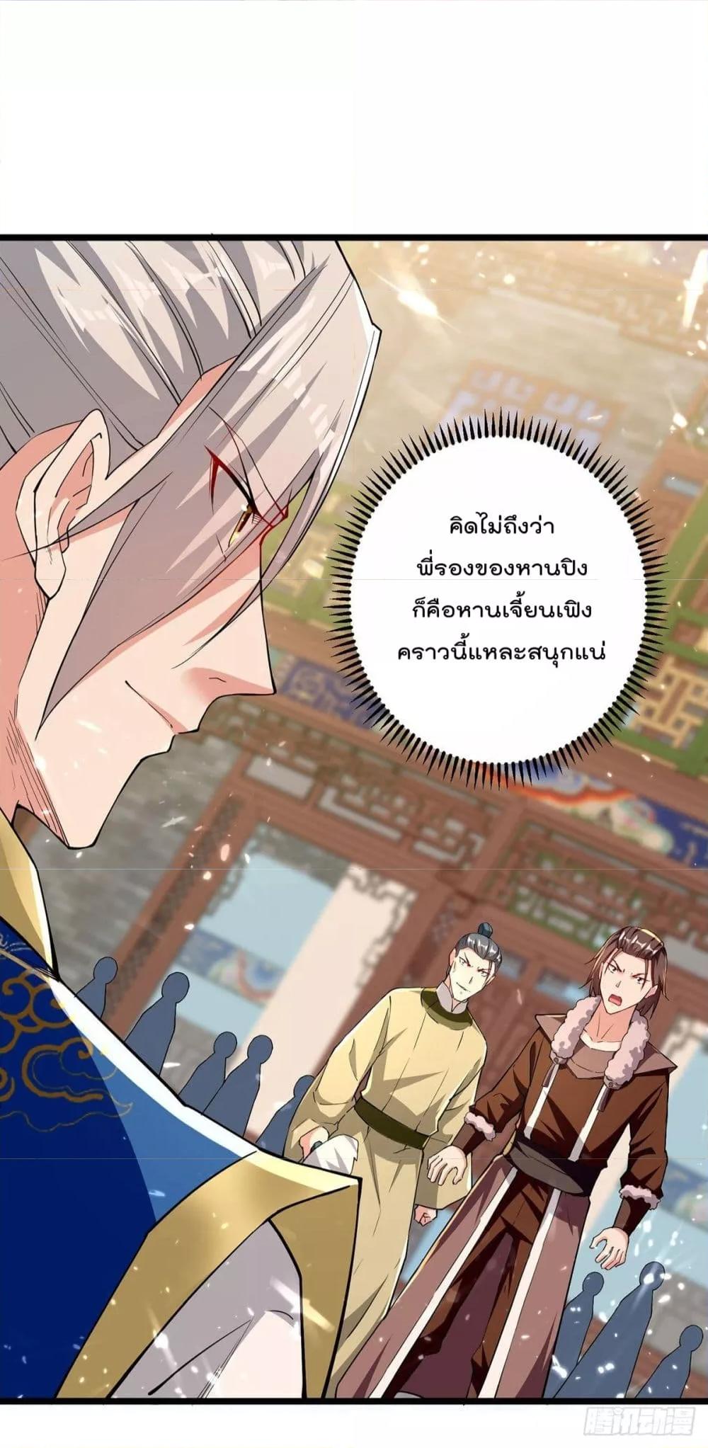 Emperor LingTian ตอนที่ 274 แปลไทย รูปที่ 2