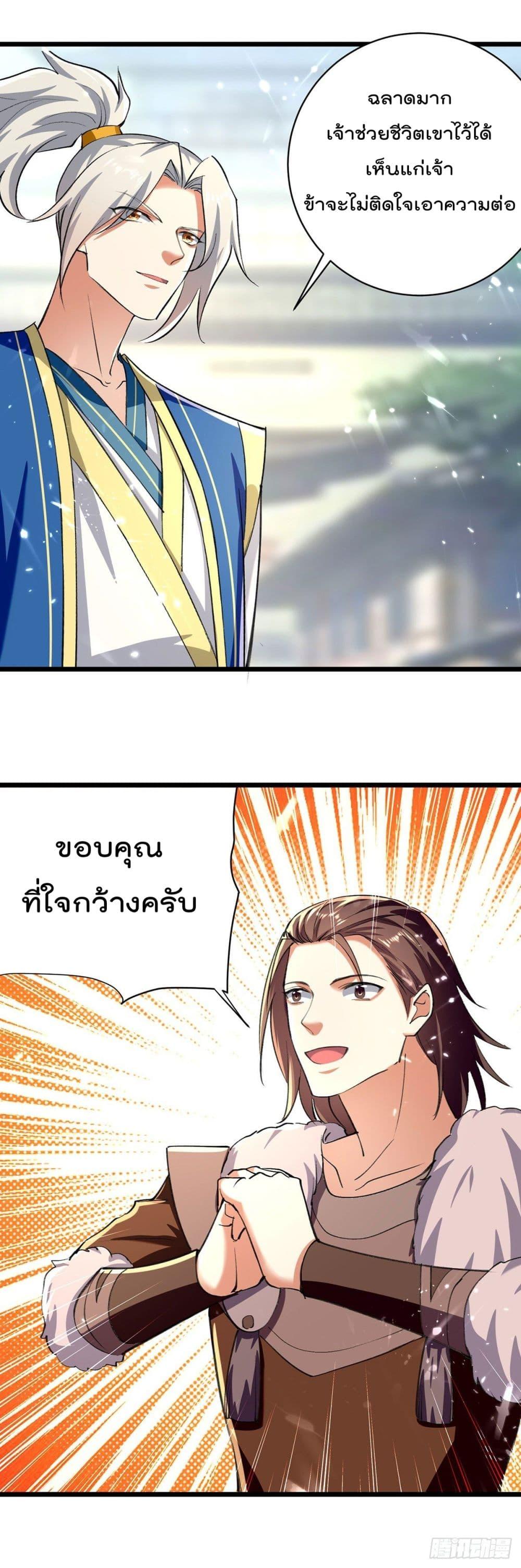 Emperor LingTian ตอนที่ 274 แปลไทย รูปที่ 20