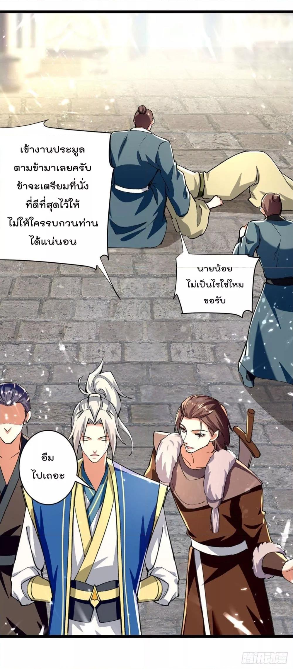 Emperor LingTian ตอนที่ 274 แปลไทย รูปที่ 21