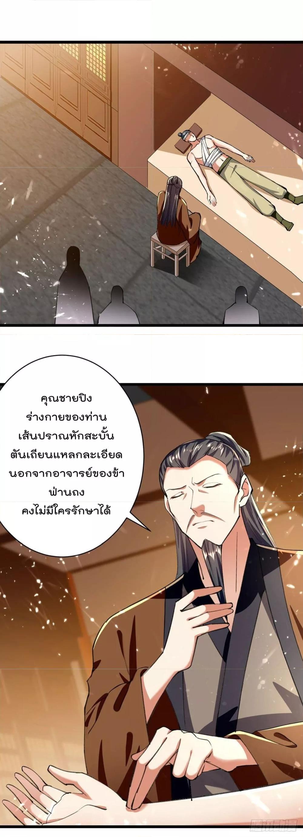 Emperor LingTian ตอนที่ 274 แปลไทย รูปที่ 23