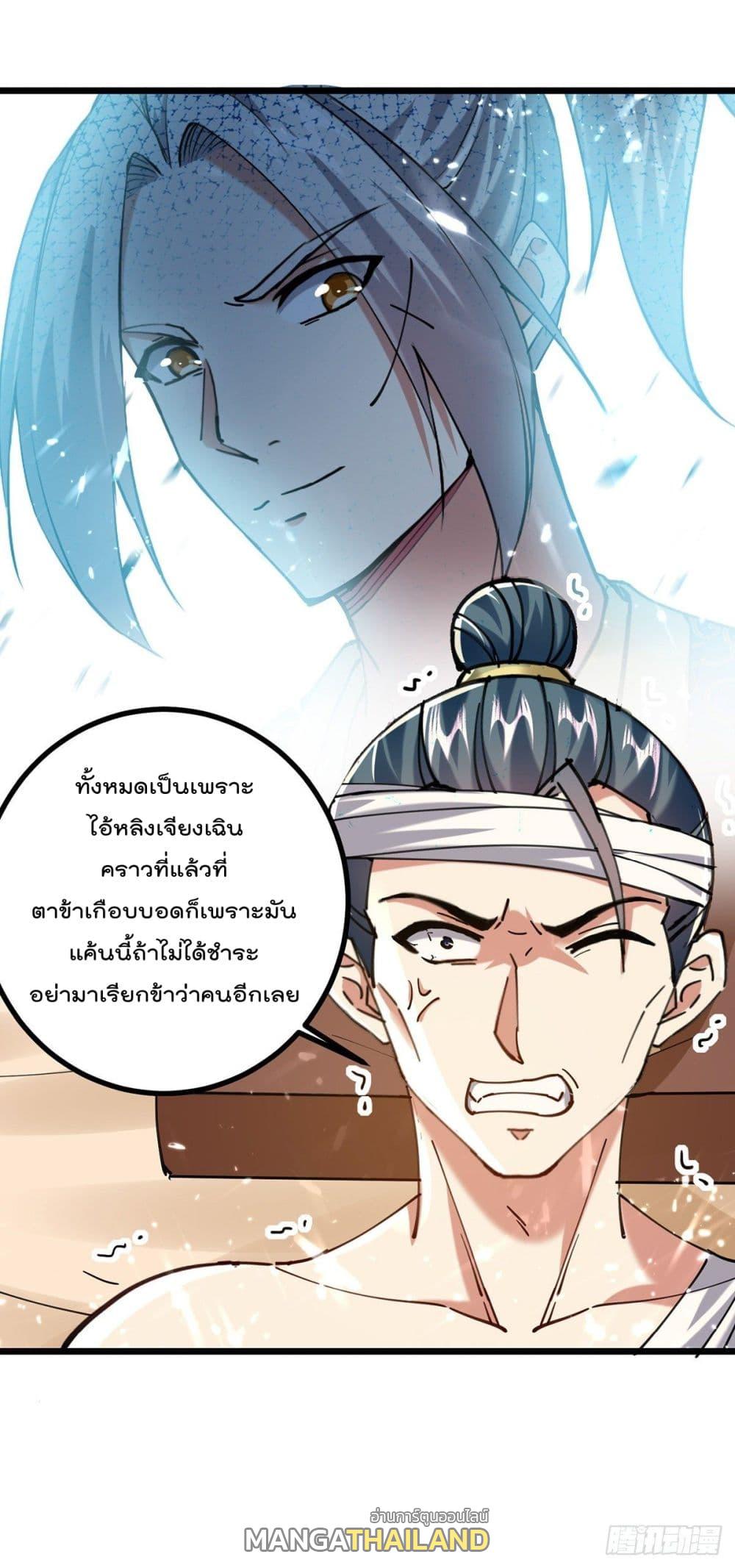 Emperor LingTian ตอนที่ 274 แปลไทย รูปที่ 25