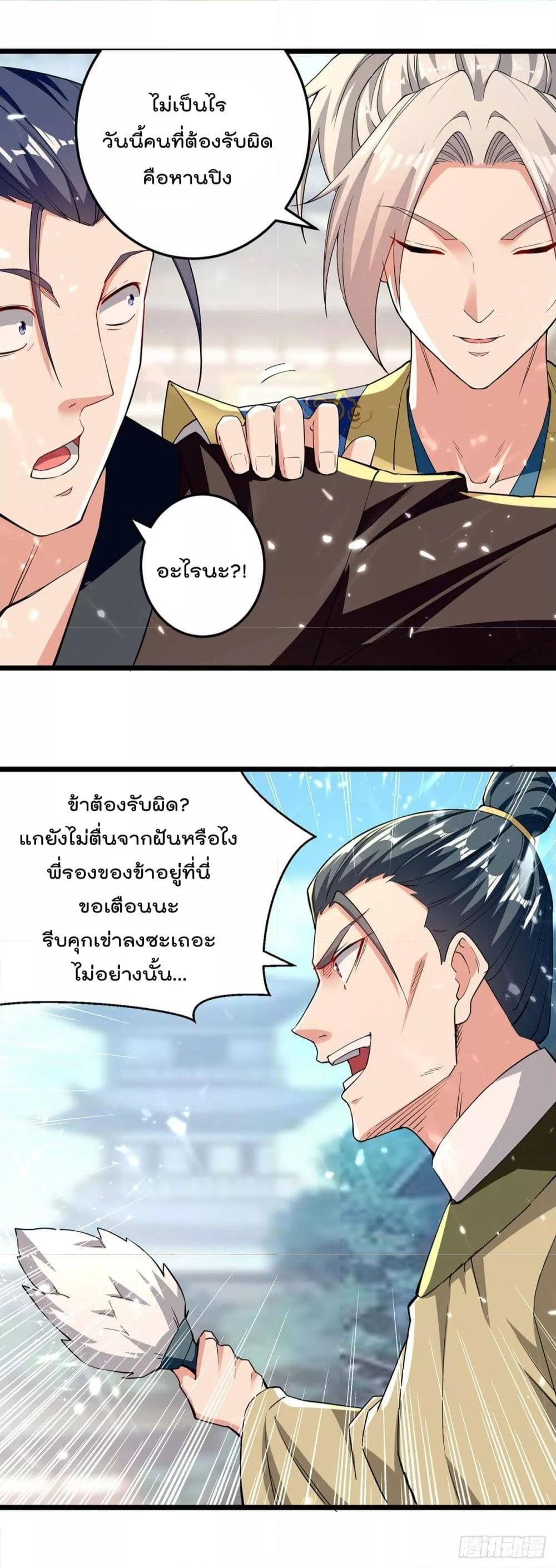 Emperor LingTian ตอนที่ 274 แปลไทย รูปที่ 5