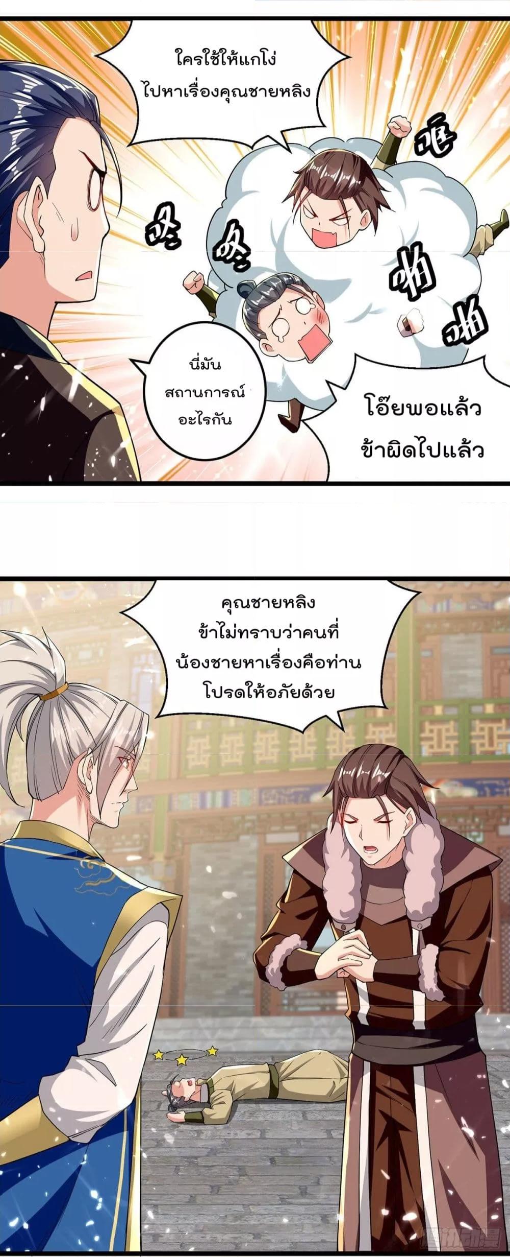 Emperor LingTian ตอนที่ 274 แปลไทย รูปที่ 8