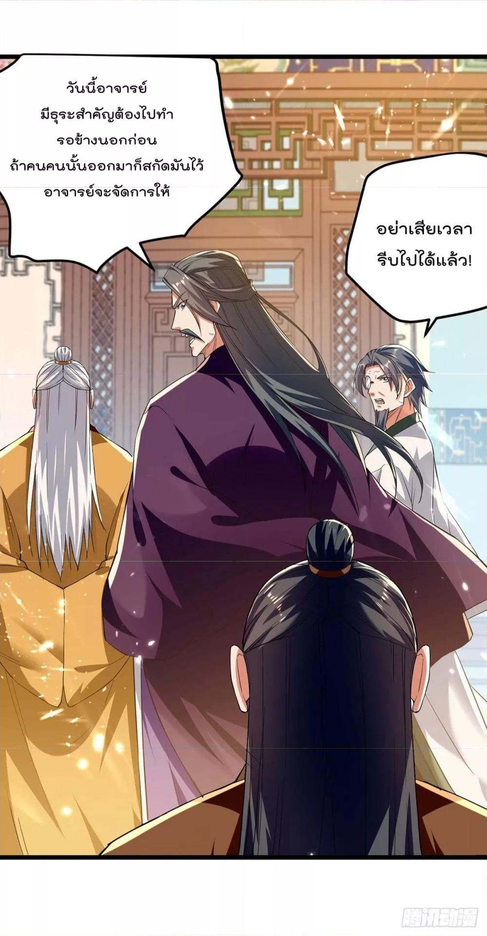 Emperor LingTian ตอนที่ 275 แปลไทย รูปที่ 20