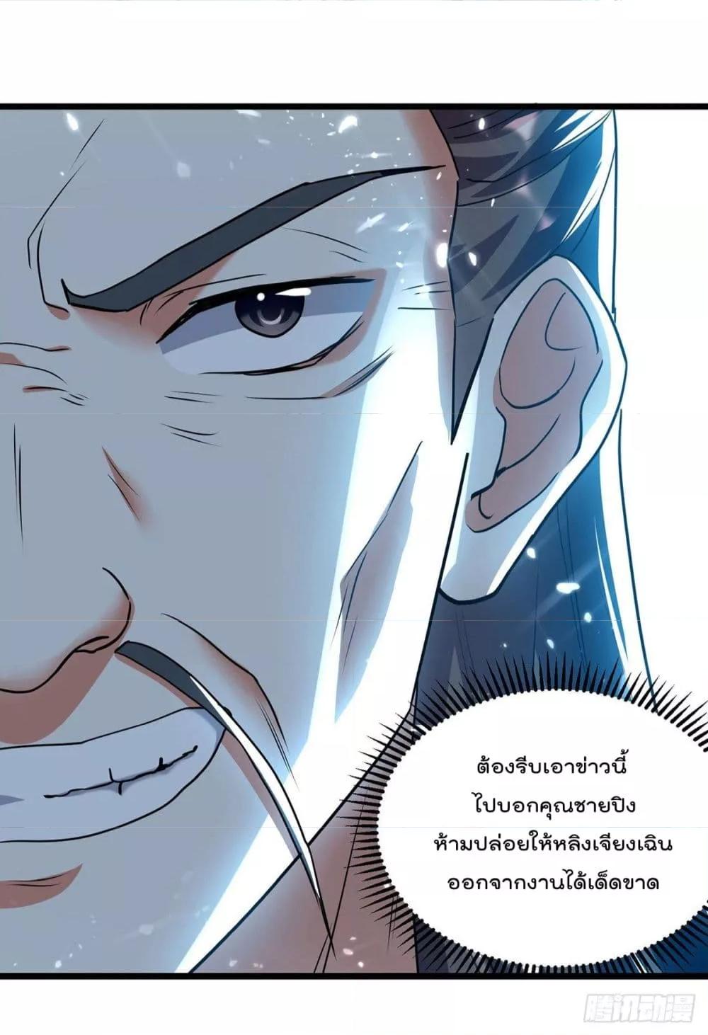 Emperor LingTian ตอนที่ 275 แปลไทย รูปที่ 22