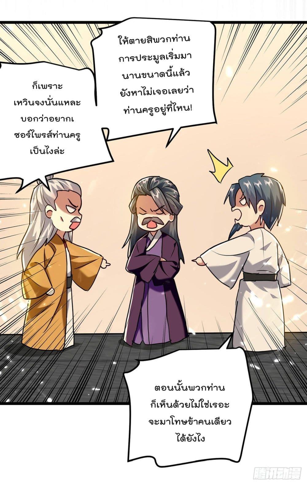 Emperor LingTian ตอนที่ 276 แปลไทย รูปที่ 10