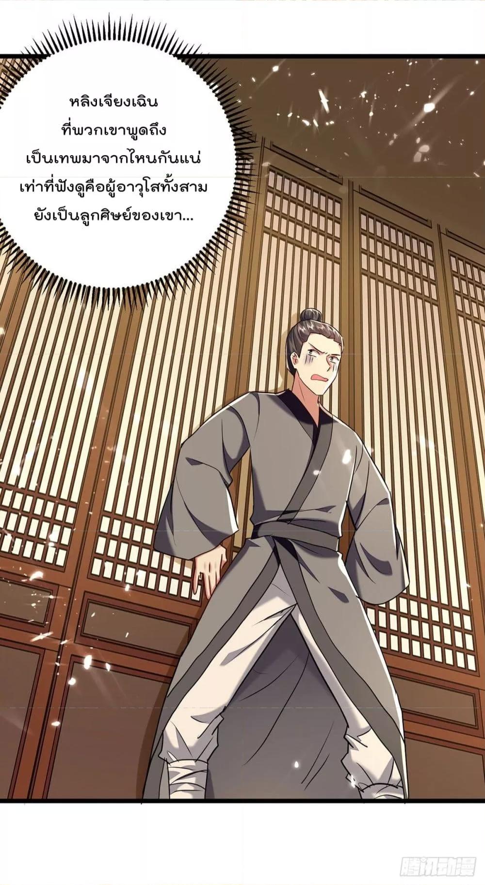 Emperor LingTian ตอนที่ 276 แปลไทย รูปที่ 11