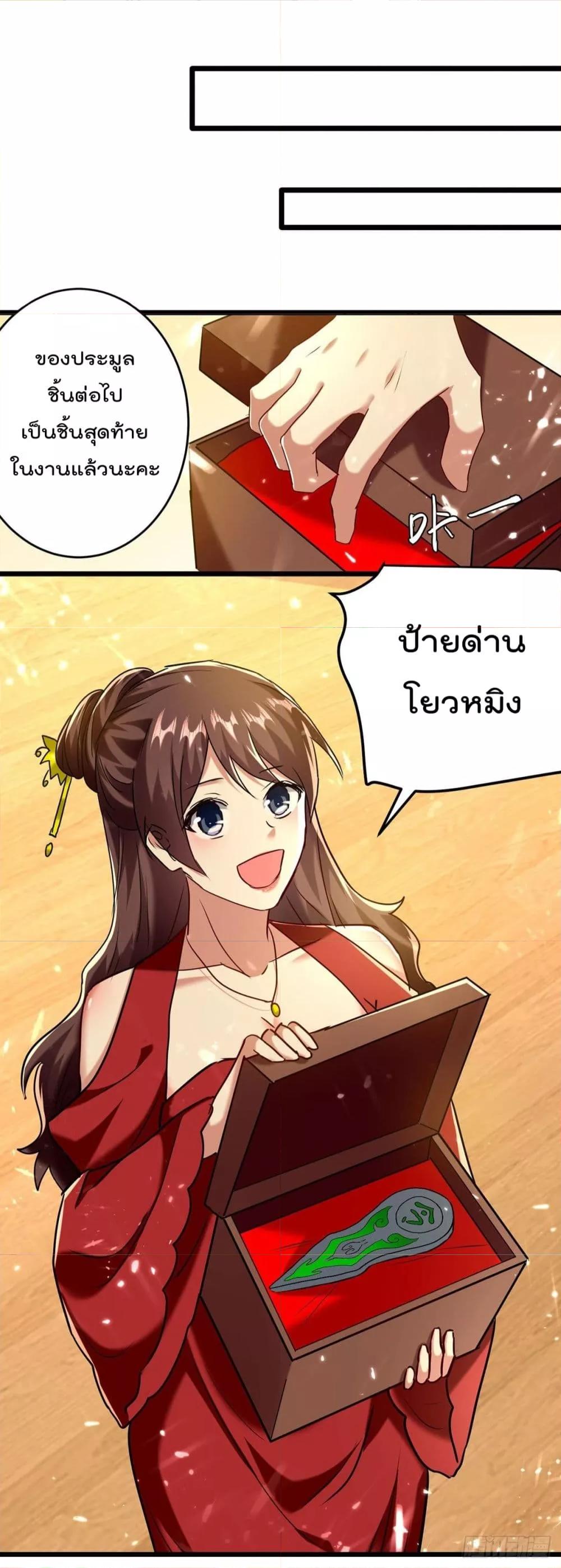 Emperor LingTian ตอนที่ 276 แปลไทย รูปที่ 12