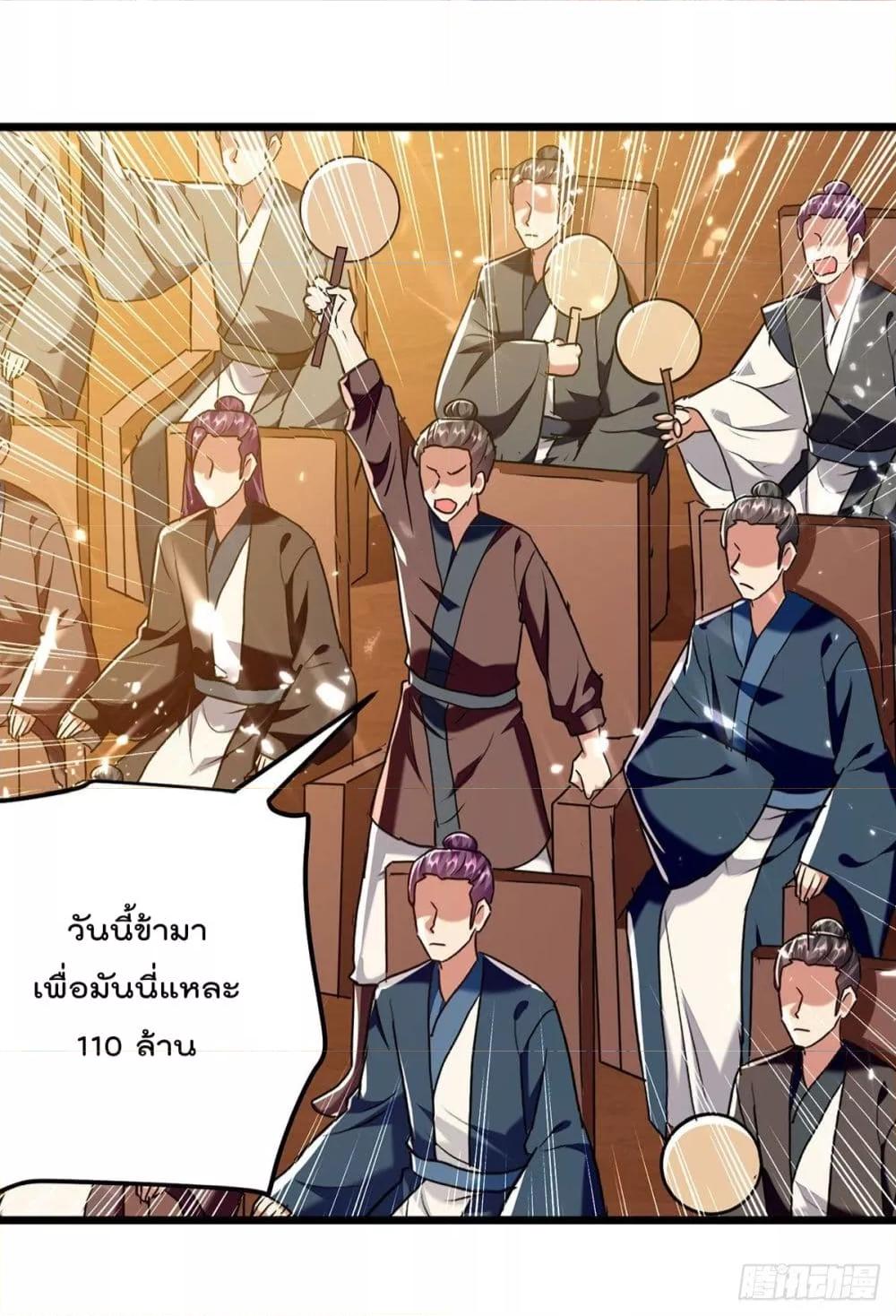 Emperor LingTian ตอนที่ 276 แปลไทย รูปที่ 14