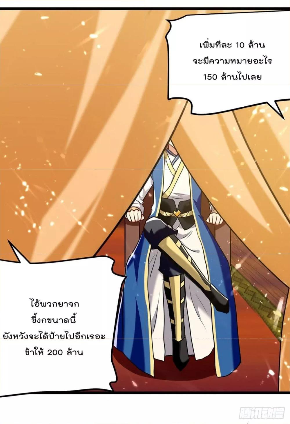 Emperor LingTian ตอนที่ 276 แปลไทย รูปที่ 15