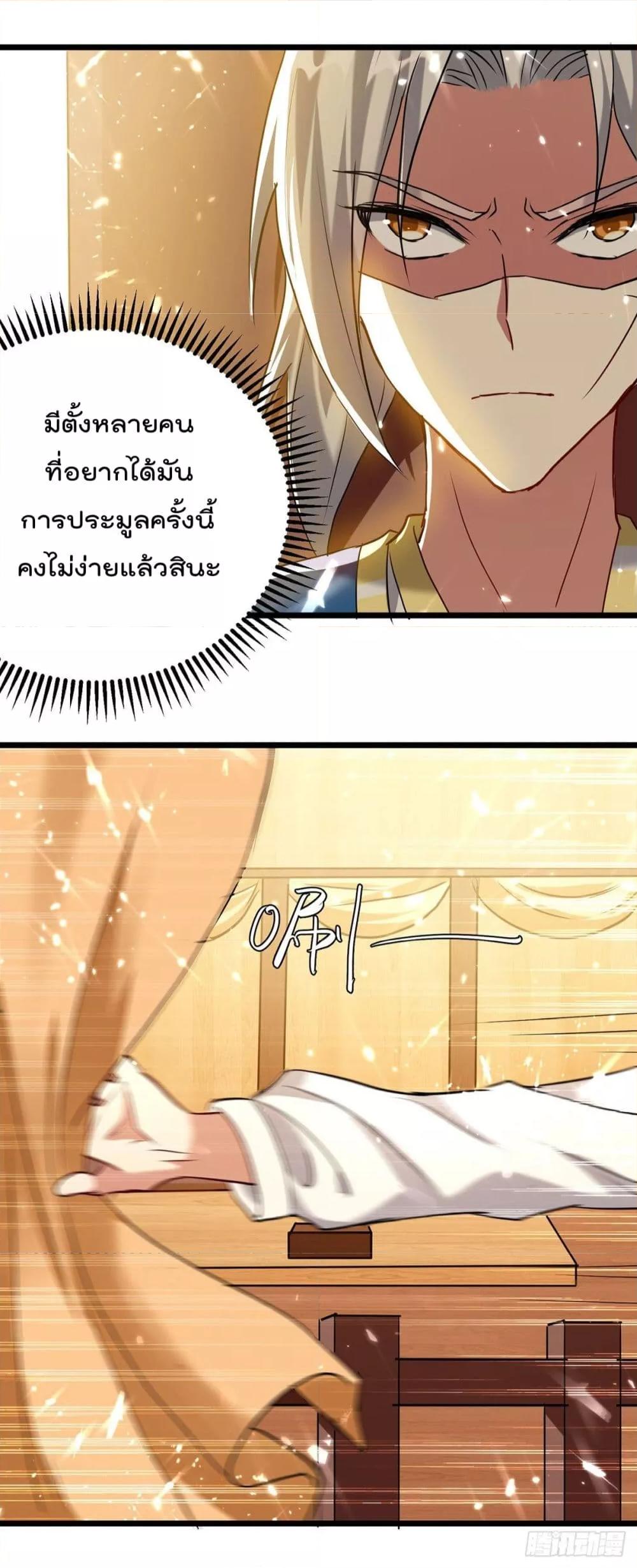Emperor LingTian ตอนที่ 276 แปลไทย รูปที่ 16