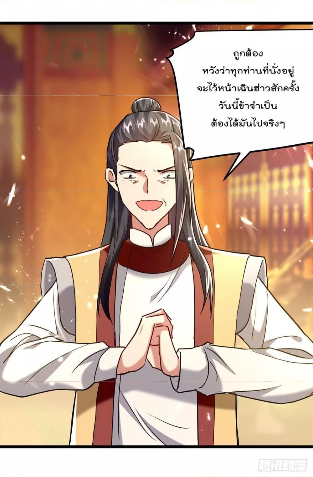 Emperor LingTian ตอนที่ 276 แปลไทย รูปที่ 19