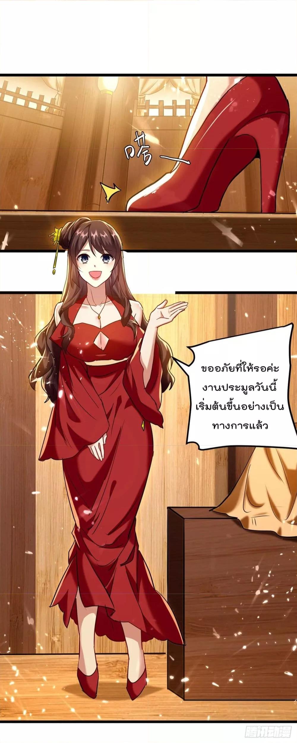 Emperor LingTian ตอนที่ 276 แปลไทย รูปที่ 2
