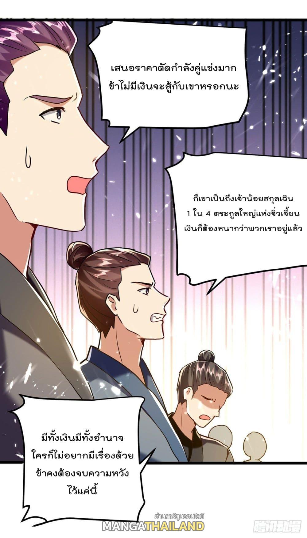 Emperor LingTian ตอนที่ 276 แปลไทย รูปที่ 20
