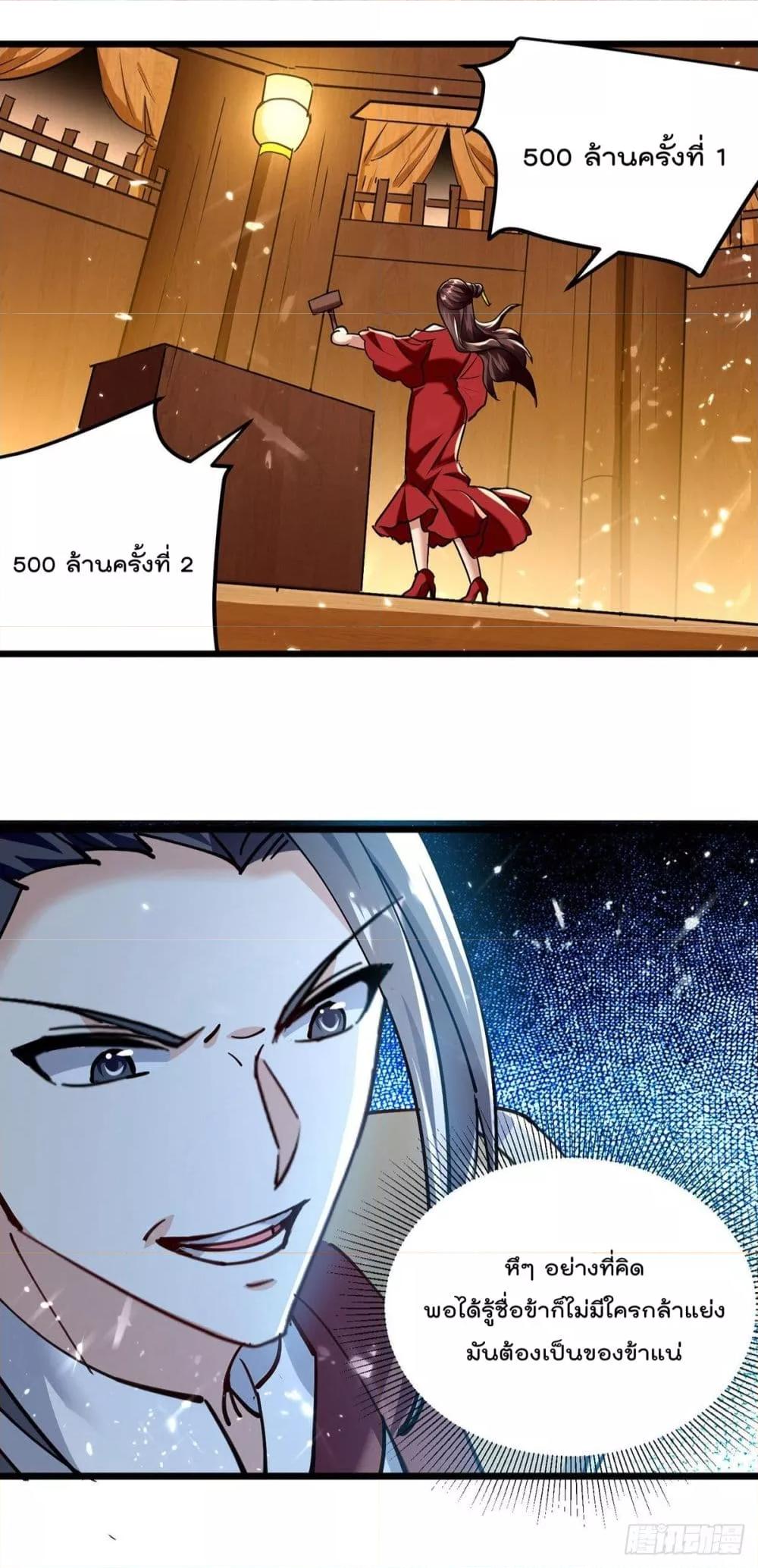Emperor LingTian ตอนที่ 276 แปลไทย รูปที่ 21