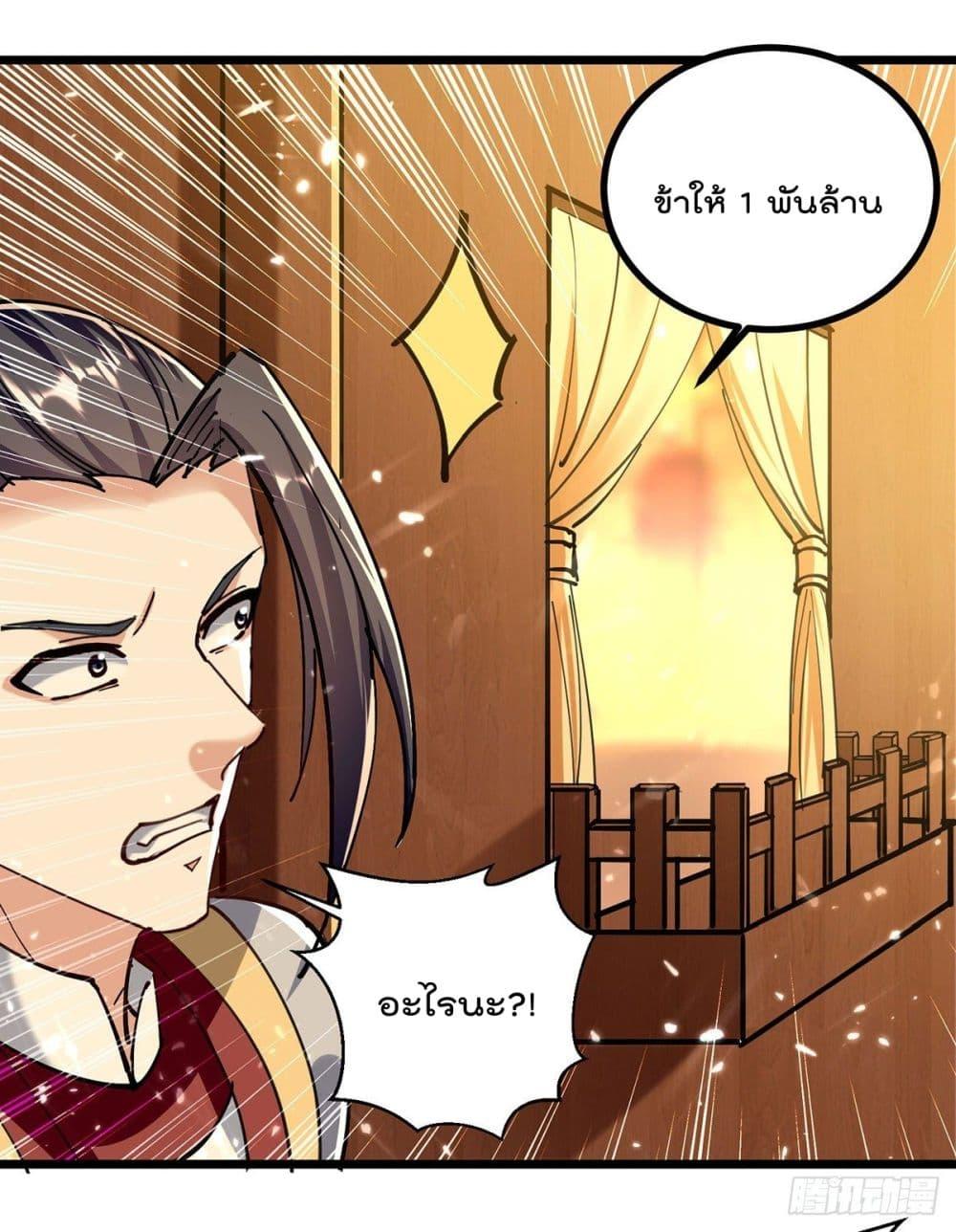 Emperor LingTian ตอนที่ 276 แปลไทย รูปที่ 22