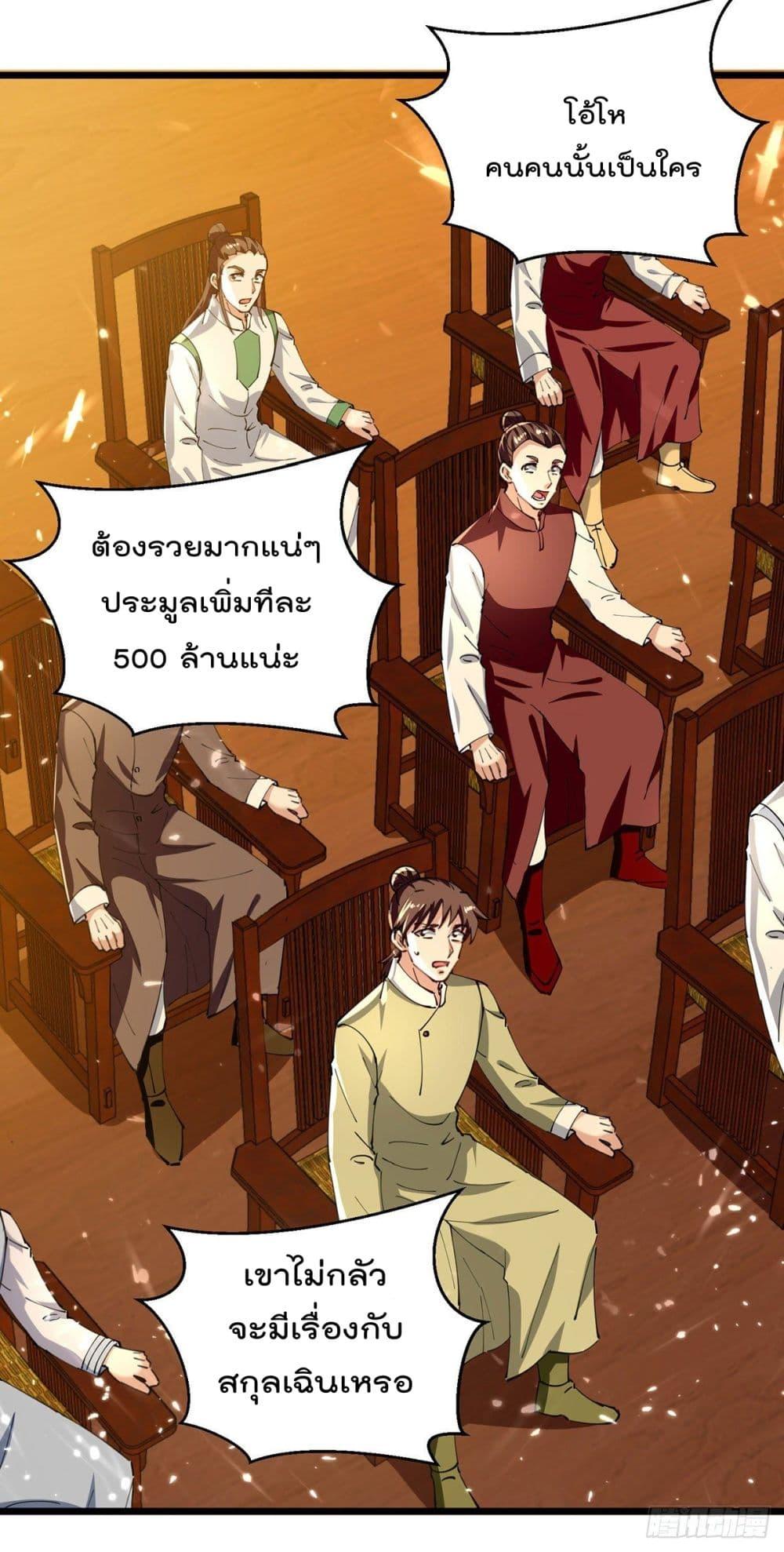 Emperor LingTian ตอนที่ 276 แปลไทย รูปที่ 23