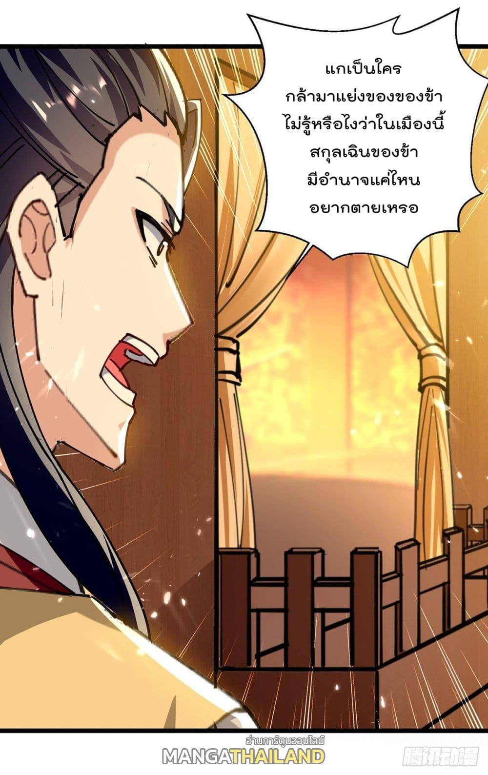 Emperor LingTian ตอนที่ 276 แปลไทย รูปที่ 24