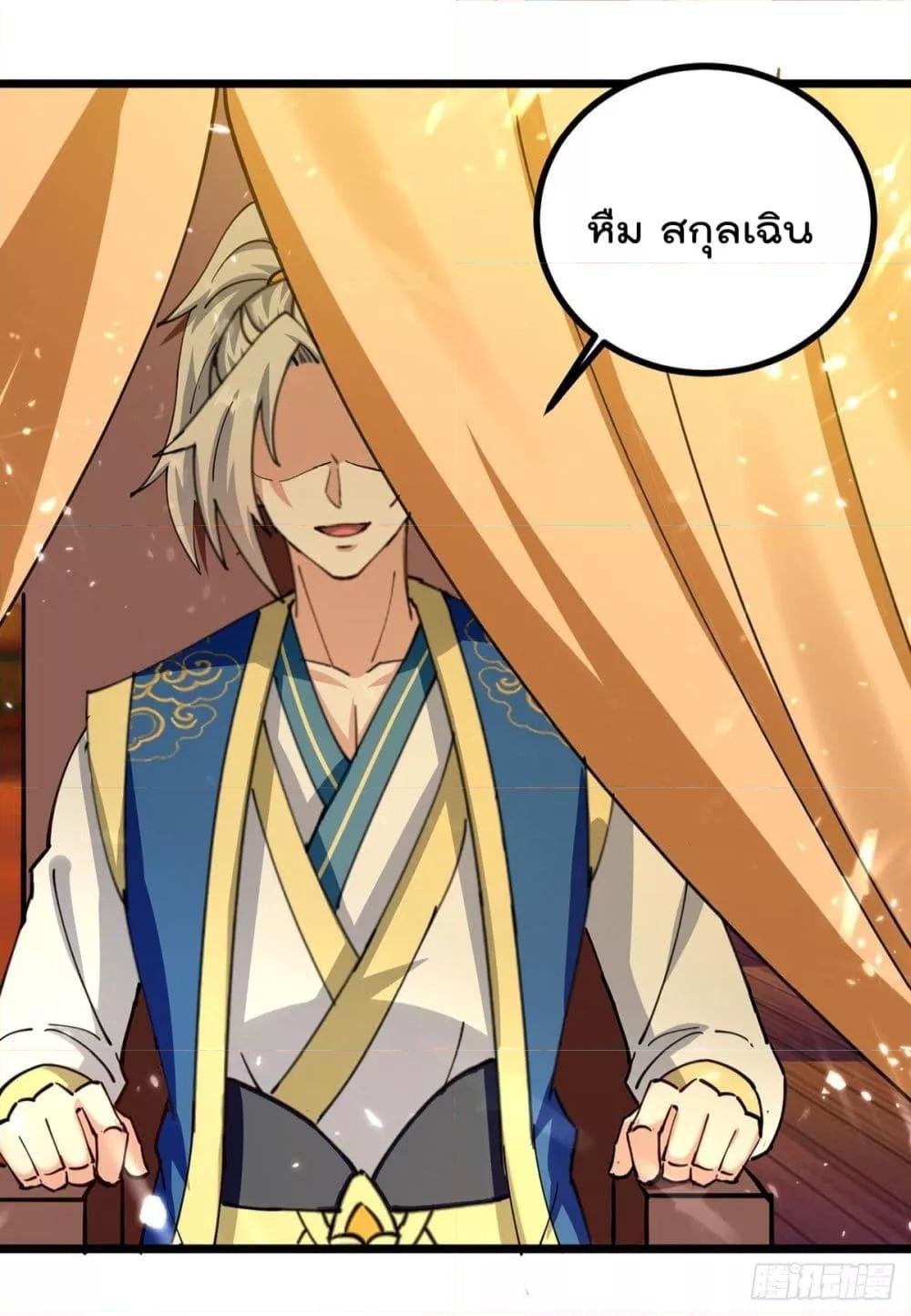Emperor LingTian ตอนที่ 276 แปลไทย รูปที่ 25