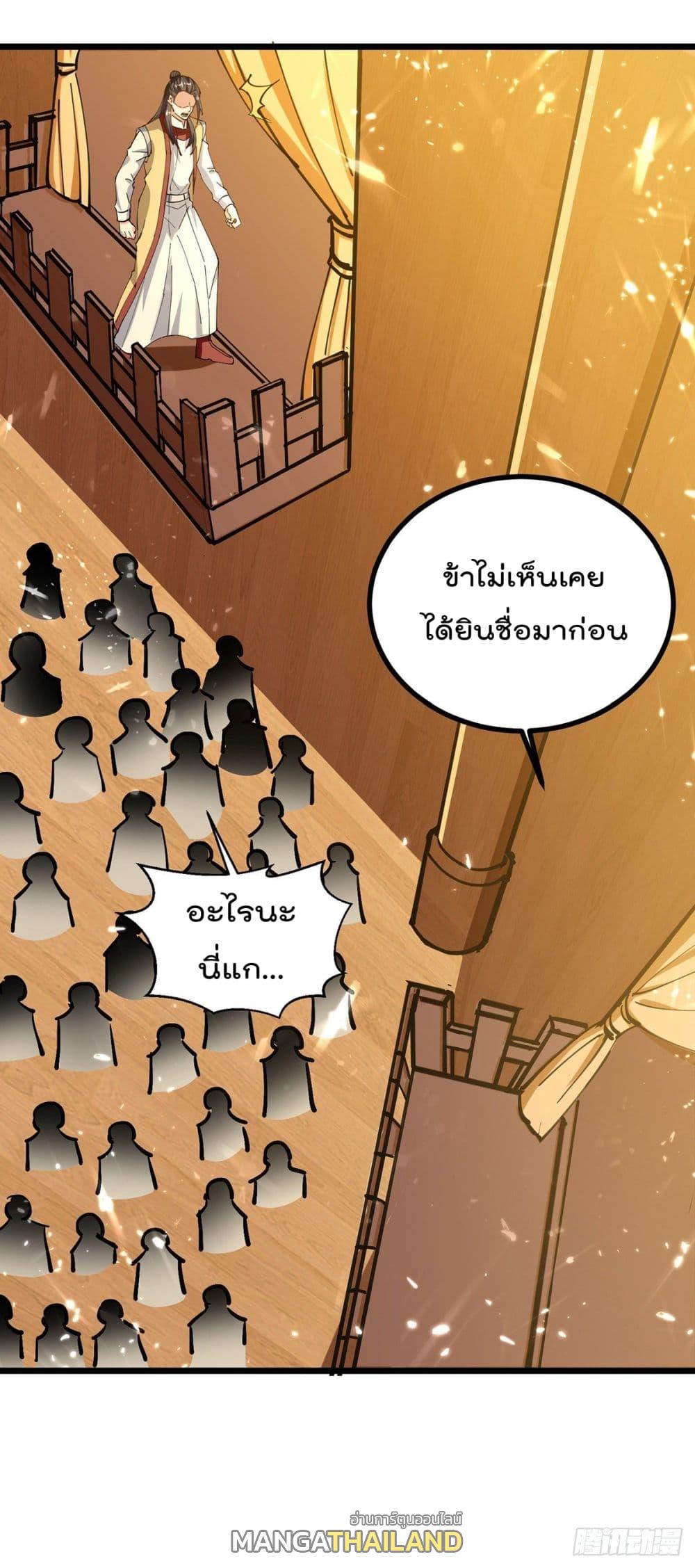 Emperor LingTian ตอนที่ 276 แปลไทย รูปที่ 27