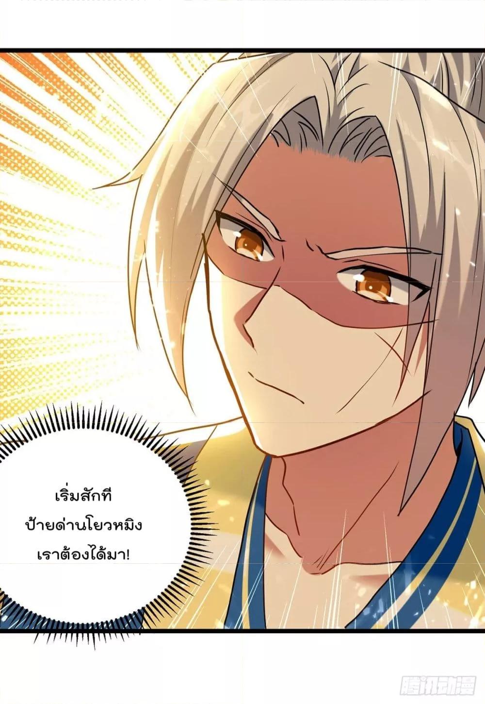 Emperor LingTian ตอนที่ 276 แปลไทย รูปที่ 3