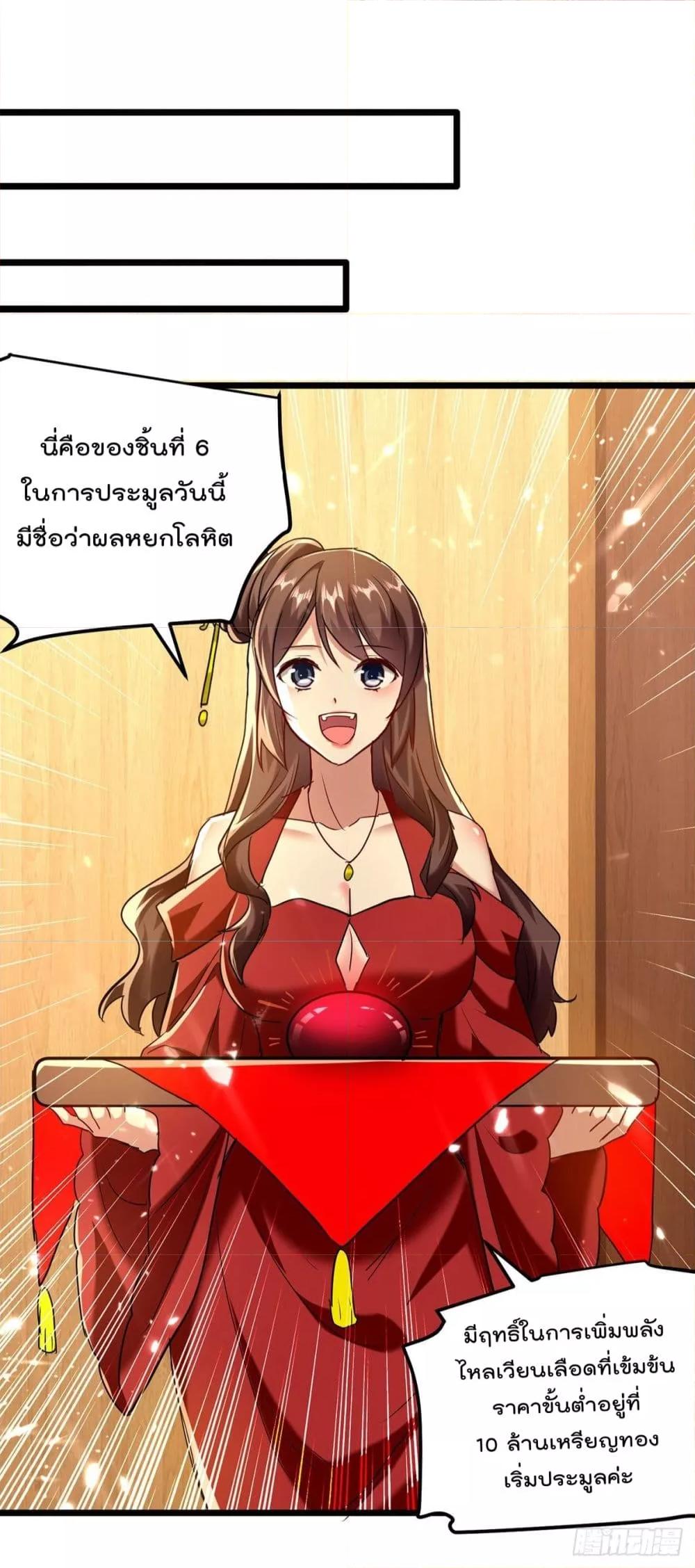 Emperor LingTian ตอนที่ 276 แปลไทย รูปที่ 4