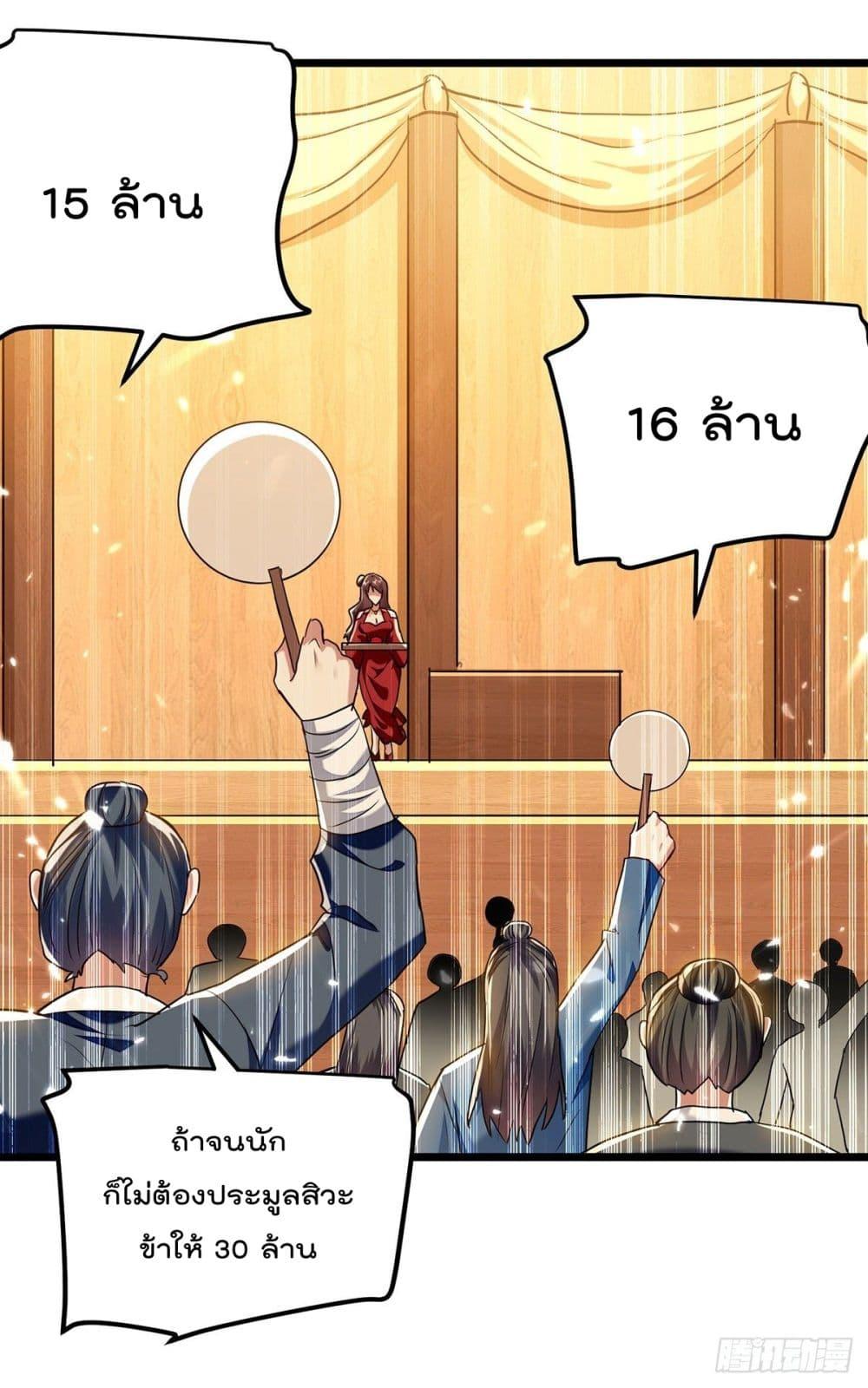 Emperor LingTian ตอนที่ 276 แปลไทย รูปที่ 5