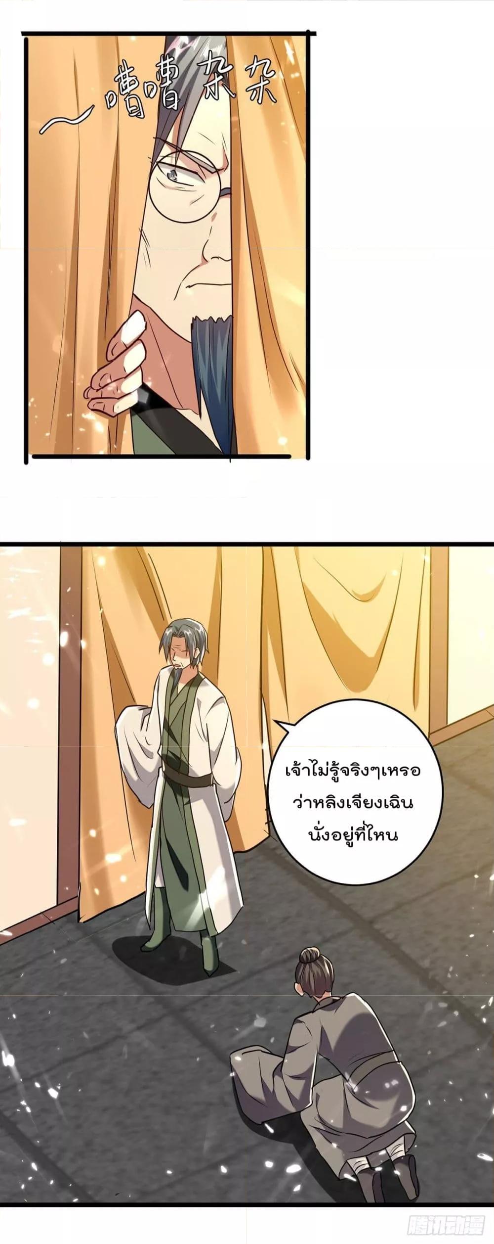 Emperor LingTian ตอนที่ 276 แปลไทย รูปที่ 6
