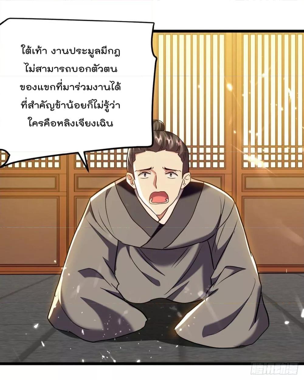 Emperor LingTian ตอนที่ 276 แปลไทย รูปที่ 7