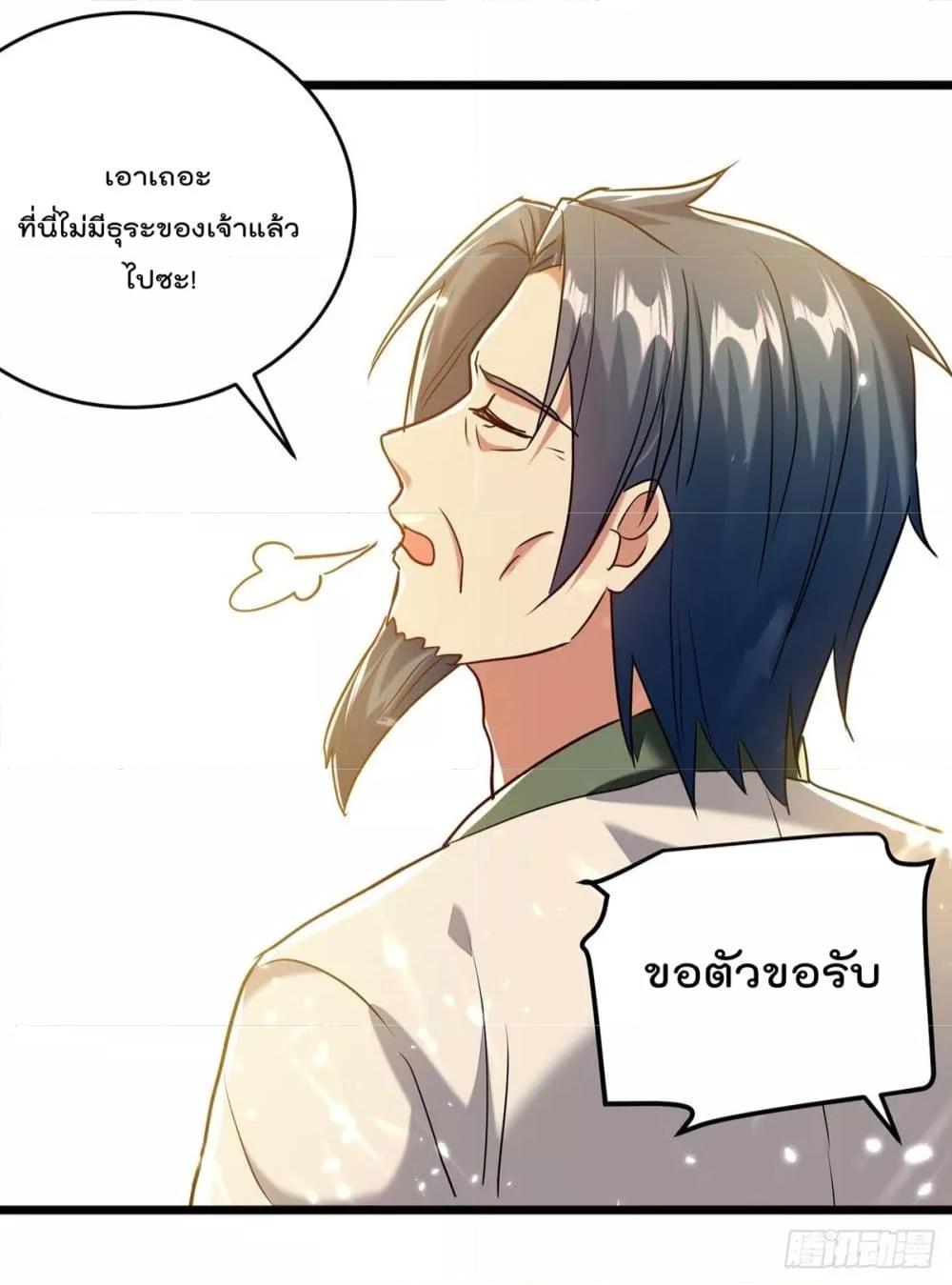 Emperor LingTian ตอนที่ 276 แปลไทย รูปที่ 8