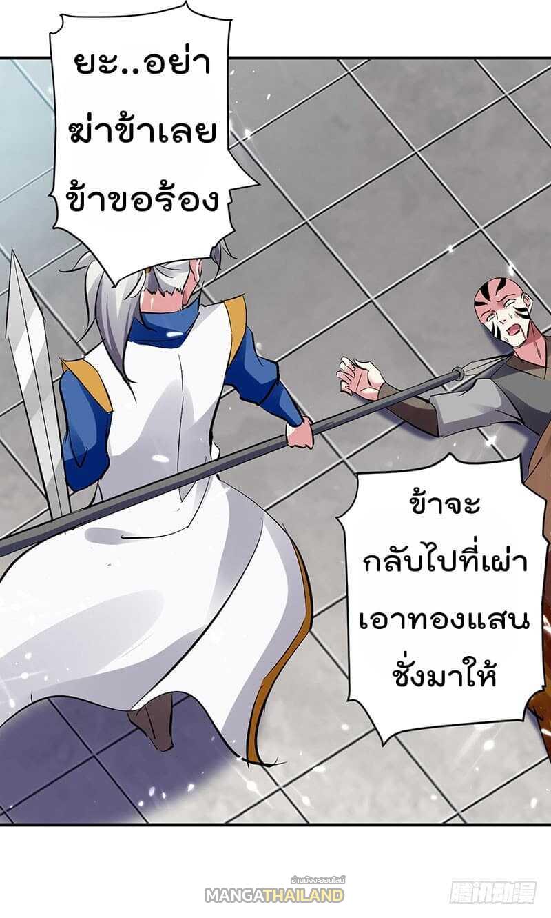 Emperor LingTian ตอนที่ 28 แปลไทย รูปที่ 22