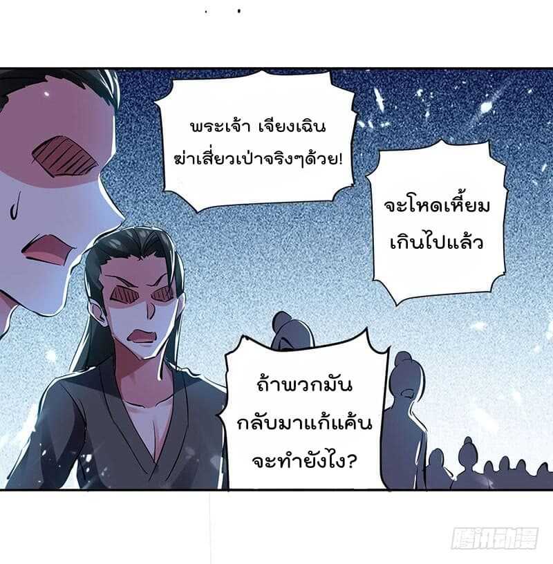 Emperor LingTian ตอนที่ 28 แปลไทย รูปที่ 24