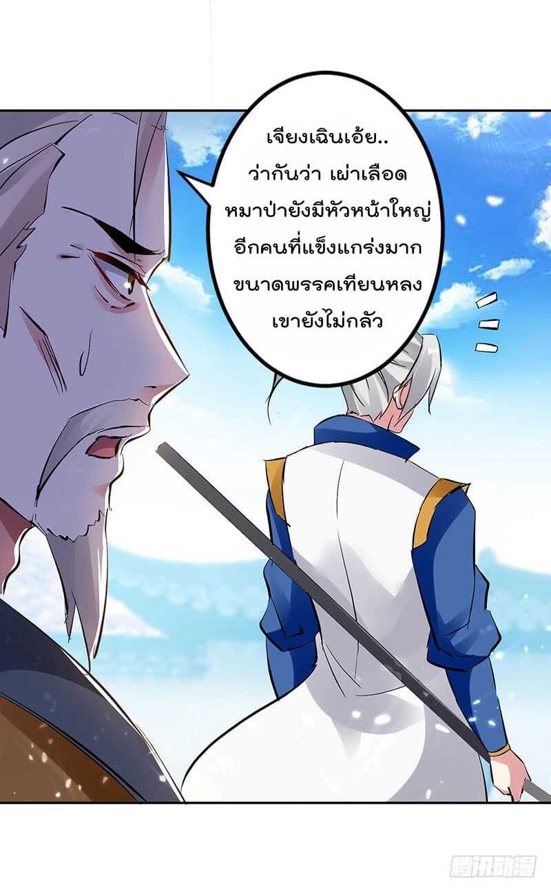 Emperor LingTian ตอนที่ 28 แปลไทย รูปที่ 25