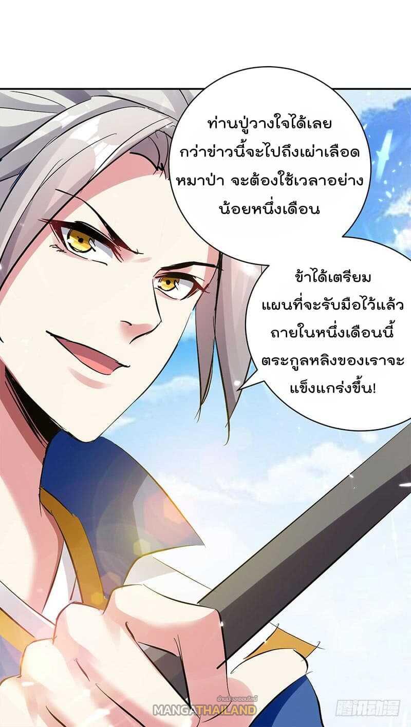 Emperor LingTian ตอนที่ 28 แปลไทย รูปที่ 26