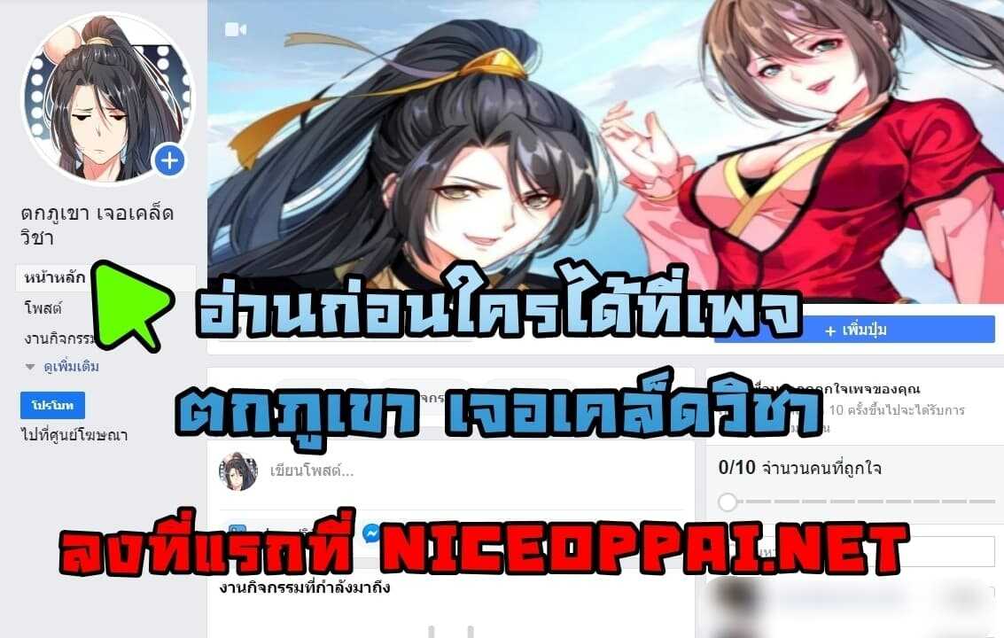 Emperor LingTian ตอนที่ 28 แปลไทย รูปที่ 27