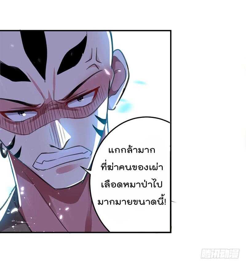 Emperor LingTian ตอนที่ 28 แปลไทย รูปที่ 8