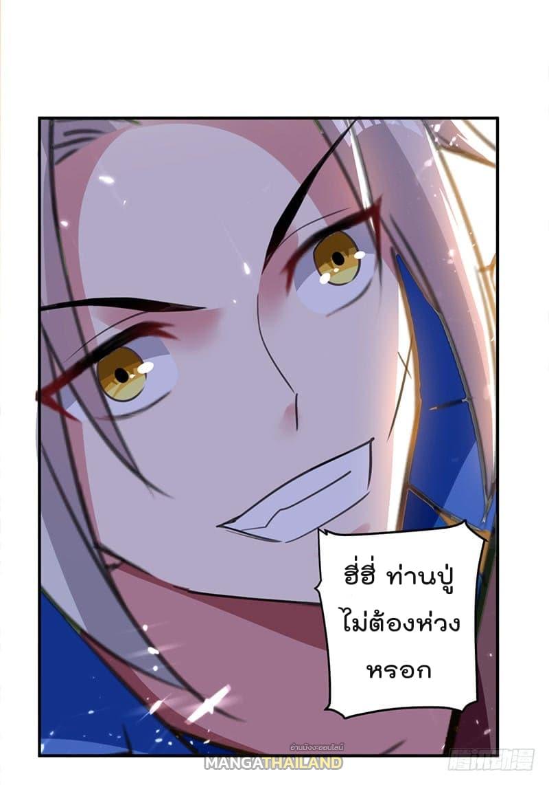 Emperor LingTian ตอนที่ 29 แปลไทย รูปที่ 10