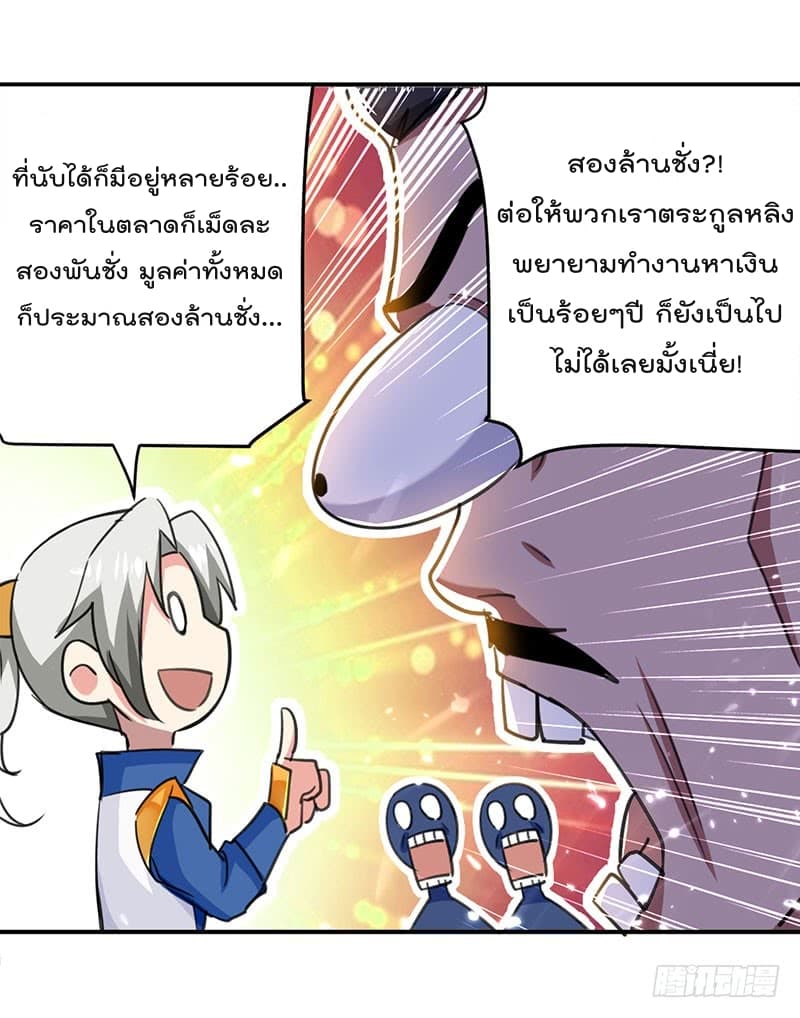 Emperor LingTian ตอนที่ 29 แปลไทย รูปที่ 13