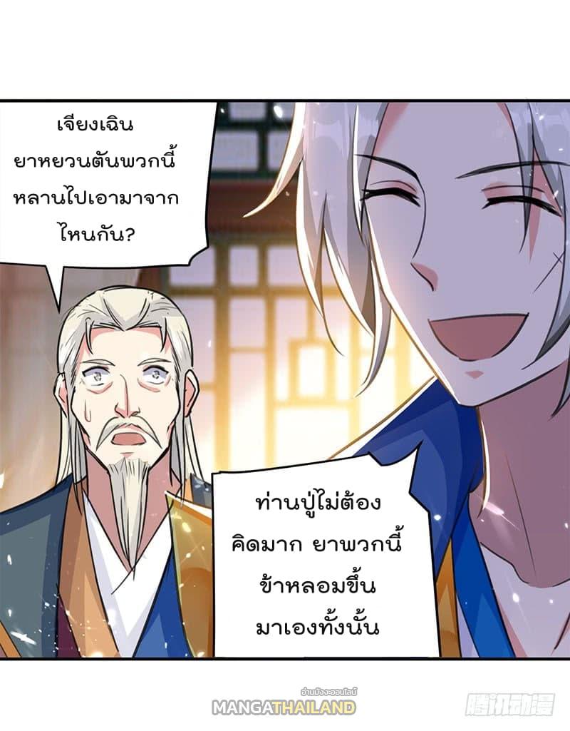 Emperor LingTian ตอนที่ 29 แปลไทย รูปที่ 14