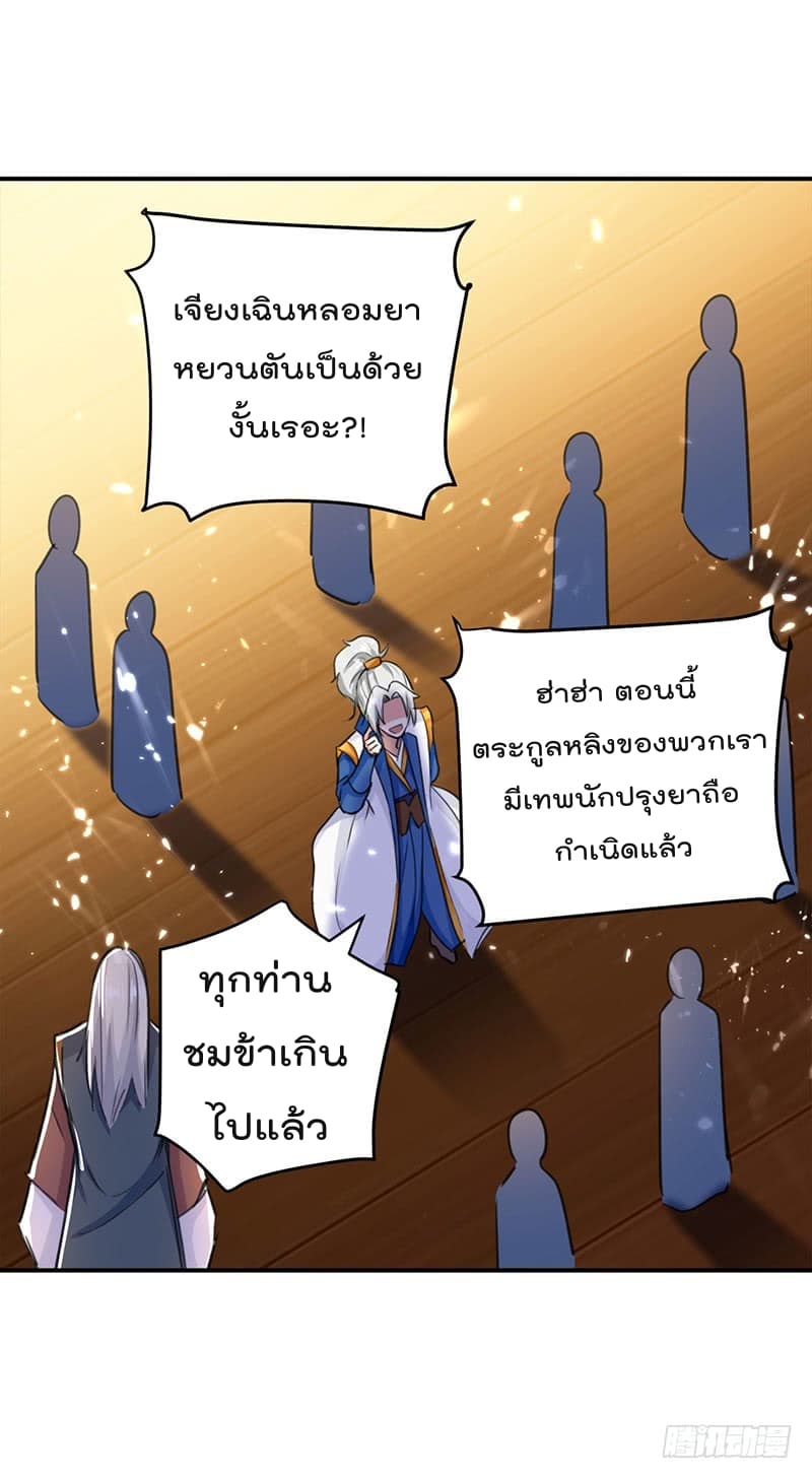 Emperor LingTian ตอนที่ 29 แปลไทย รูปที่ 15