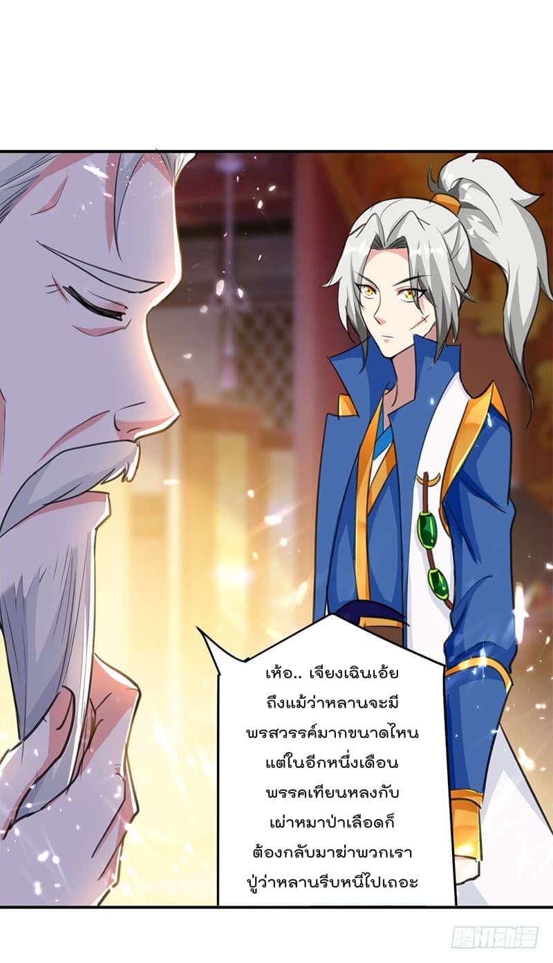 Emperor LingTian ตอนที่ 29 แปลไทย รูปที่ 16